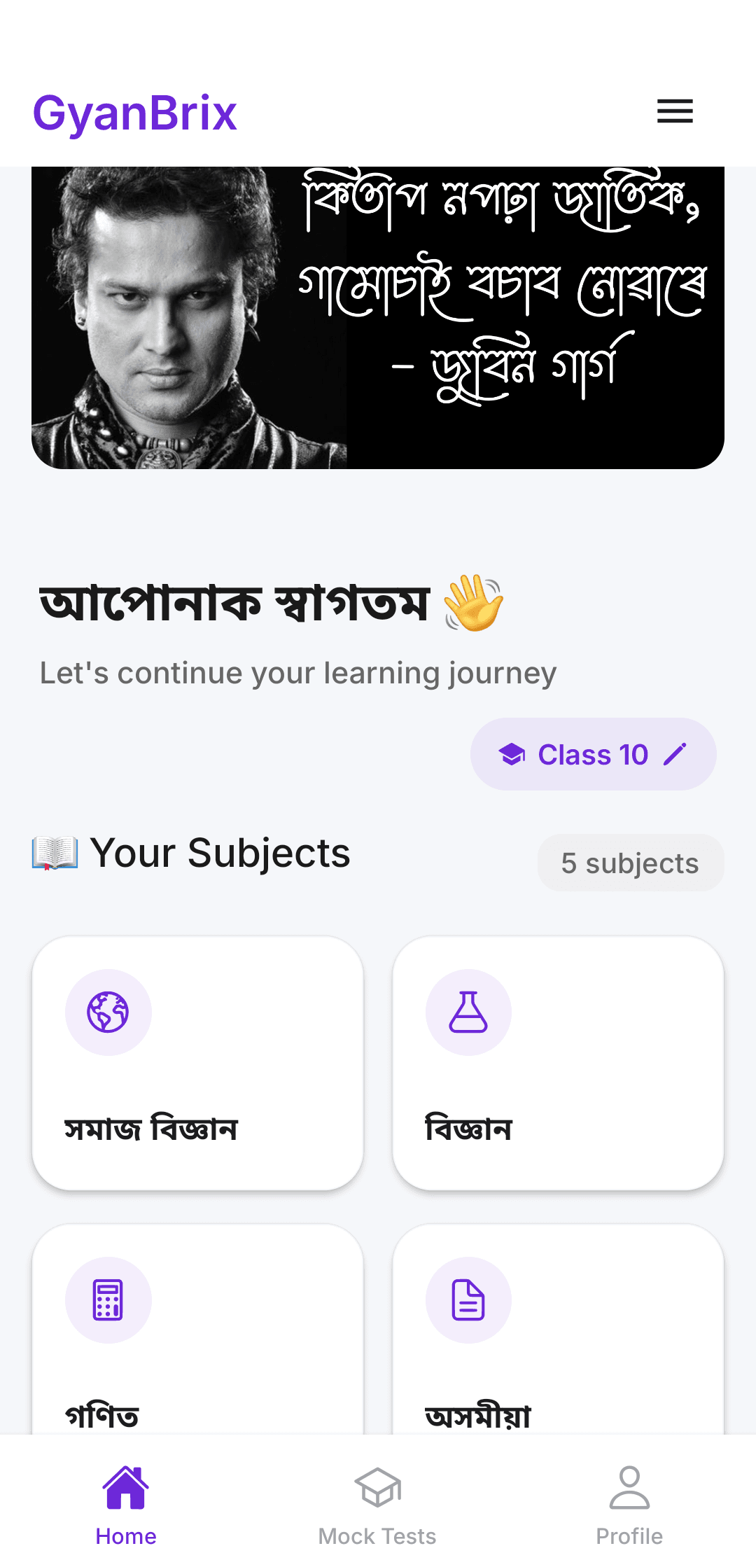 GyanBrix App showing SEBA Class 10 Assamese Medium Science quiz leaderboard